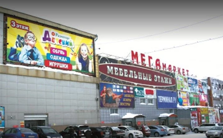 Мега маркет Томск