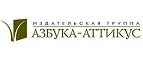 Азбука: Акции в книжных магазинах Томска: распродажи и скидки на книги, учебники, канцтовары