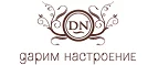 Дарим настроение: Магазины мебели, посуды, светильников и товаров для дома в Томске: интернет акции, скидки, распродажи выставочных образцов