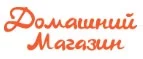 Домашний магазин: Магазины мебели, посуды, светильников и товаров для дома в Томске: интернет акции, скидки, распродажи выставочных образцов