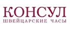 Консул: Магазины мужской и женской одежды в Томске: официальные сайты, адреса, акции и скидки