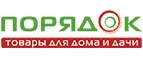 Порядок: Магазины товаров и инструментов для ремонта дома в Томске: распродажи и скидки на обои, сантехнику, электроинструмент