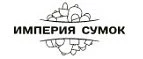 Империя Сумок: Магазины мужской и женской одежды в Томске: официальные сайты, адреса, акции и скидки
