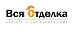 Вся отделка: Акции и скидки в строительных магазинах Томска: распродажи отделочных материалов, цены на товары для ремонта