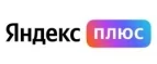 Яндекс Плюс: Акции и скидки транспортных компаний Томска: официальные сайты, цены на доставку, тарифы на перевозку грузов