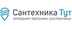 Сантехника Тут: Строительство и ремонт в Томске