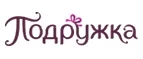 Подружка: Скидки и акции в магазинах профессиональной, декоративной и натуральной косметики и парфюмерии в Томске